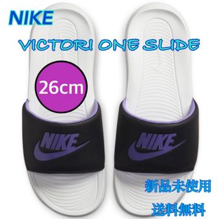 ナイキ(NIKE)のNIKE ナイキ ヴィクトリーワンスライド 26センチ 新品 タグ付き(サンダル)