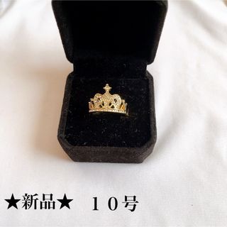 新品★ゴールド★クラウンデザインジルコニアリング★指輪★１０号(リング(指輪))