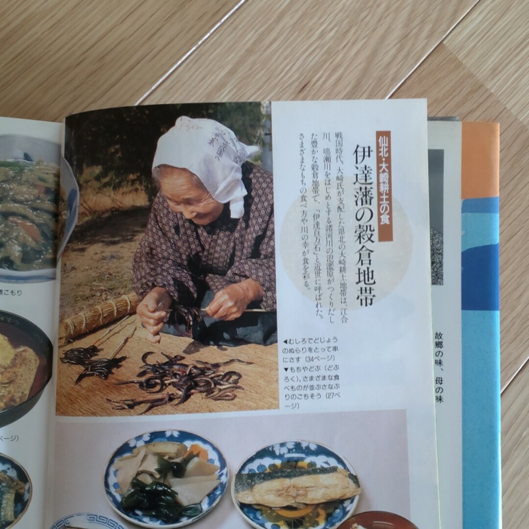 聞き書　宮城の食事 エンタメ/ホビーの本(料理/グルメ)の商品写真
