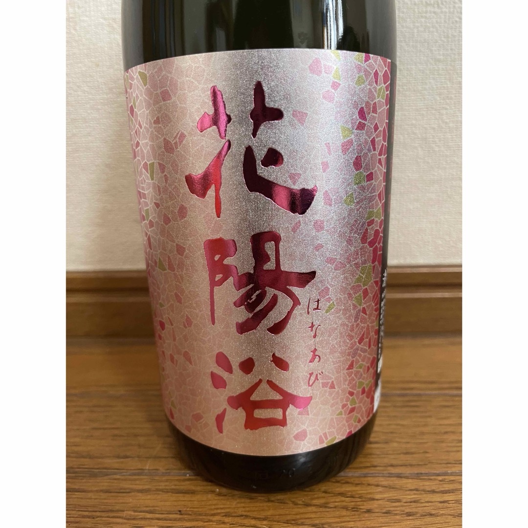 希少日本酒】花陽浴(はなあび)1.8ℓ 純米吟醸 日本酒 希少日本酒】花陽浴(はなあび)1.8ℓ 純米吟醸 日本酒