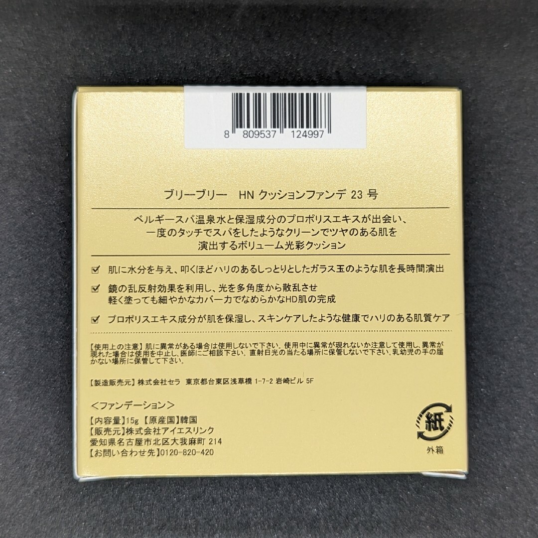 VELY VELY(ブリーブリー)のVELY VELYブリーブリーはちみつツヤ肌クッション23号ナチュラル本体新品 コスメ/美容のベースメイク/化粧品(ファンデーション)の商品写真