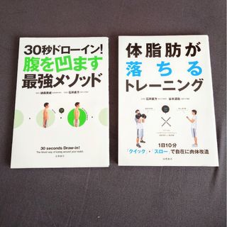 トレーニング本　2冊セット(趣味/スポーツ/実用)