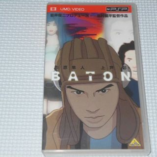 PlayStation Portable - PSP☆BATON UMD VIDEO☆動作確認済の PlayStation Portable - PSP☆BATON UMD VIDEO☆動作確認済の