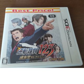 逆転裁判123 成歩堂セレクション（Best Price！）(携帯用ゲームソフト)