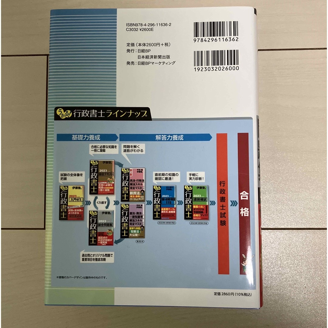 日経BP(ニッケイビーピー)のうかる！行政書士総合問題集 エンタメ/ホビーの本(資格/検定)の商品写真