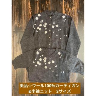 美品☆ウール100%カーディガン&半袖ニット2枚セットSサイズ(カーディガン)