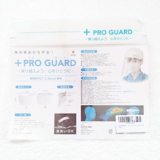 PRO GUARDフェイスシールド日本製1枚(防災関連グッズ)