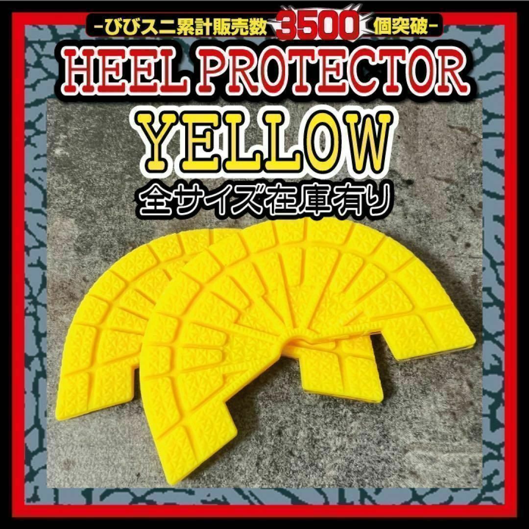 ヒールプロテクター 黄色 ソール ガード aj1 dunksb 守 メンズの靴/シューズ(スニーカー)の商品写真