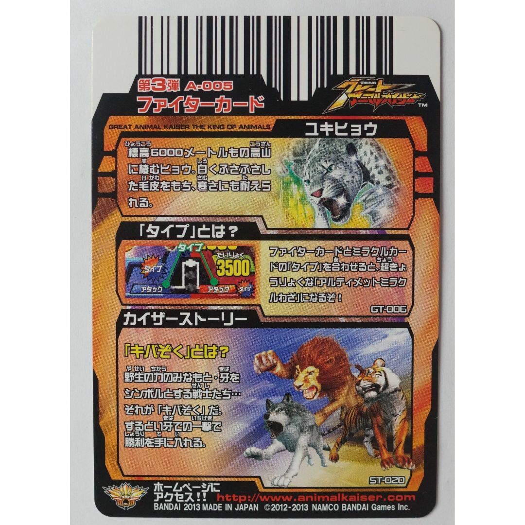 BANDAI - ユキヒョウ A005 百獣大戦 アニマルカイザー ( #6215 BANDAI - ユキヒョウ A005 百獣大戦 アニマルカイザー ( #6215
