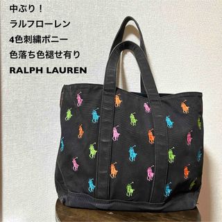 ラルフローレン(Ralph Lauren)の中ぶり！ラルフローレン 中古古着キャンバストートバッグ 黒 マルチカラー4色刺繍(トートバッグ)