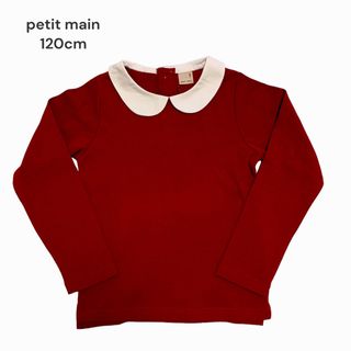 プティマイン(petit main)の☆ 新品！petit main 120cm 丸襟カットソー ☆(Tシャツ/カットソー)