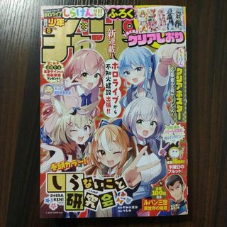 アキタショテン(秋田書店)の週刊少年チャンピオン　2024年No.6　しらないこと研究会　ホロライブ(アート/エンタメ/ホビー)