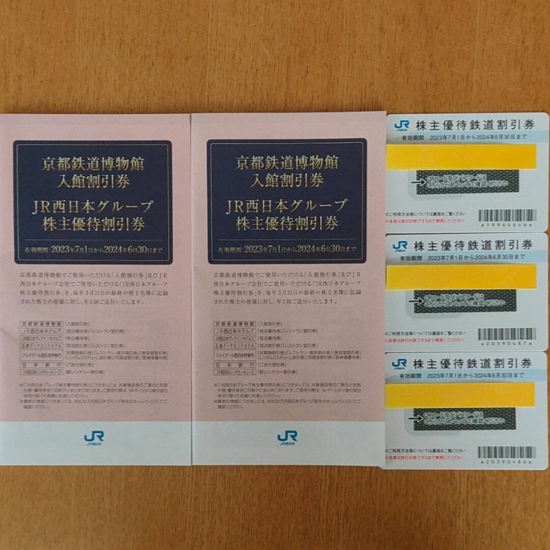 JR(ジェイアール)のJR西日本 株主優待 鉄道割引券 3枚 チケットの乗車券/交通券(鉄道乗車券)の商品写真