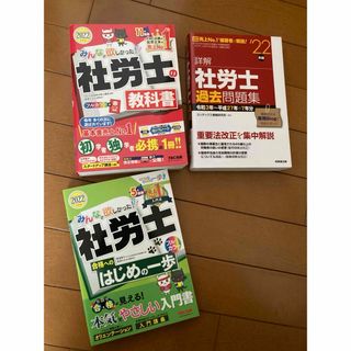 タックシュッパン(TAC出版)の社労士テキスト(資格/検定)