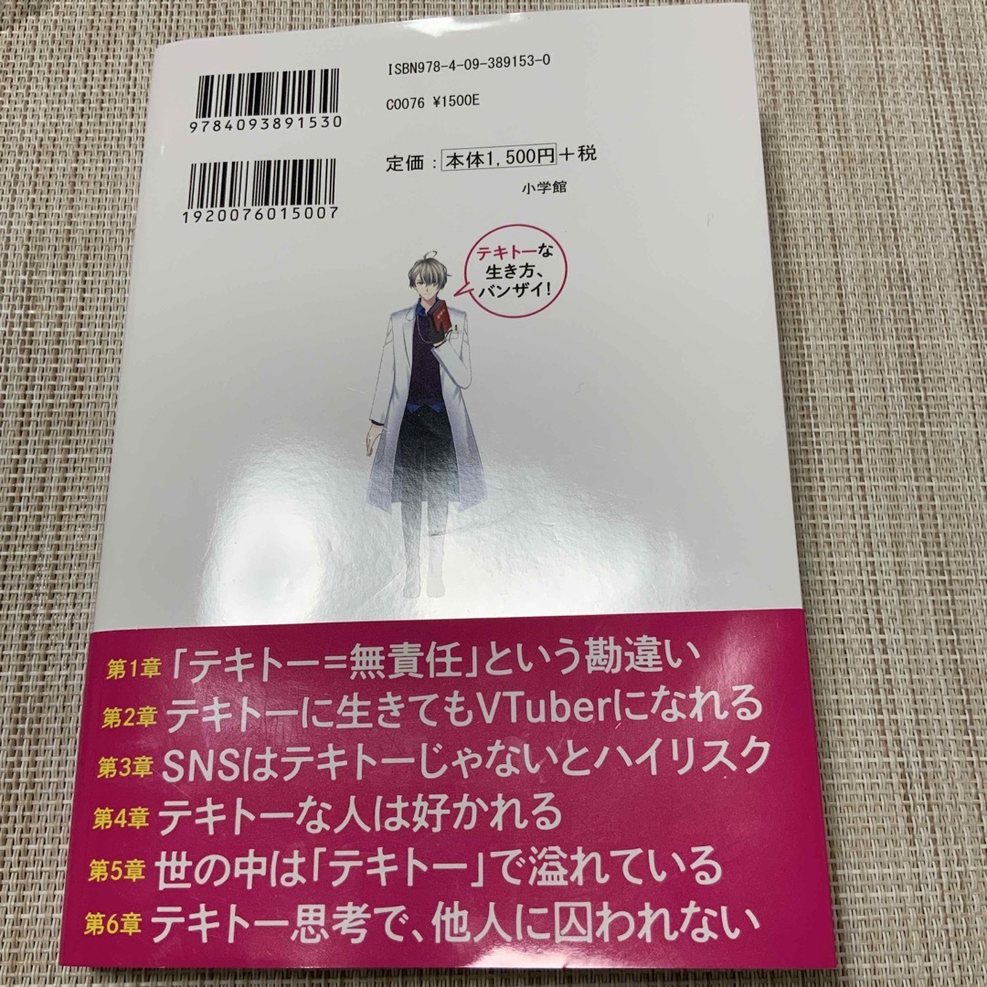 小学館(ショウガクカン)の【ゆー様専用】世の中の８割はどうでもいい。 エンタメ/ホビーの本(文学/小説)の商品写真