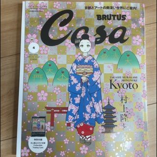 カイカイキキ(カイカイキキ)の新品未開封『Casa BRUTUS』2024年4月号増刊　特別付録村上隆(アート/エンタメ/ホビー)