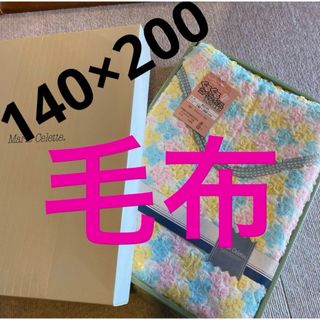 新品　くるくる　ローズパイル合わせ毛布　140×200  シングル(毛布)