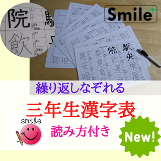 小３　三年生　繰り返しなぞって消せる漢字シート　200文字　漢検　漢字テスト(語学/参考書)