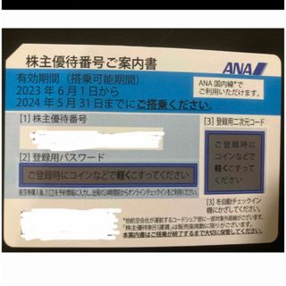 ANA(全日本空輸) - 【最新】ANA 株主優待券　2枚