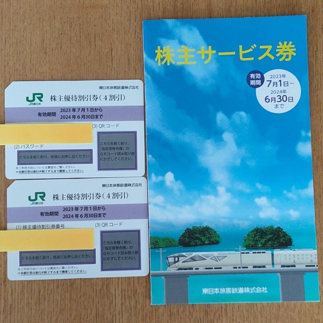 JR(ジェイアール)のJR東日本 株主優待 割引券 2枚 チケットの乗車券/交通券(鉄道乗車券)の商品写真