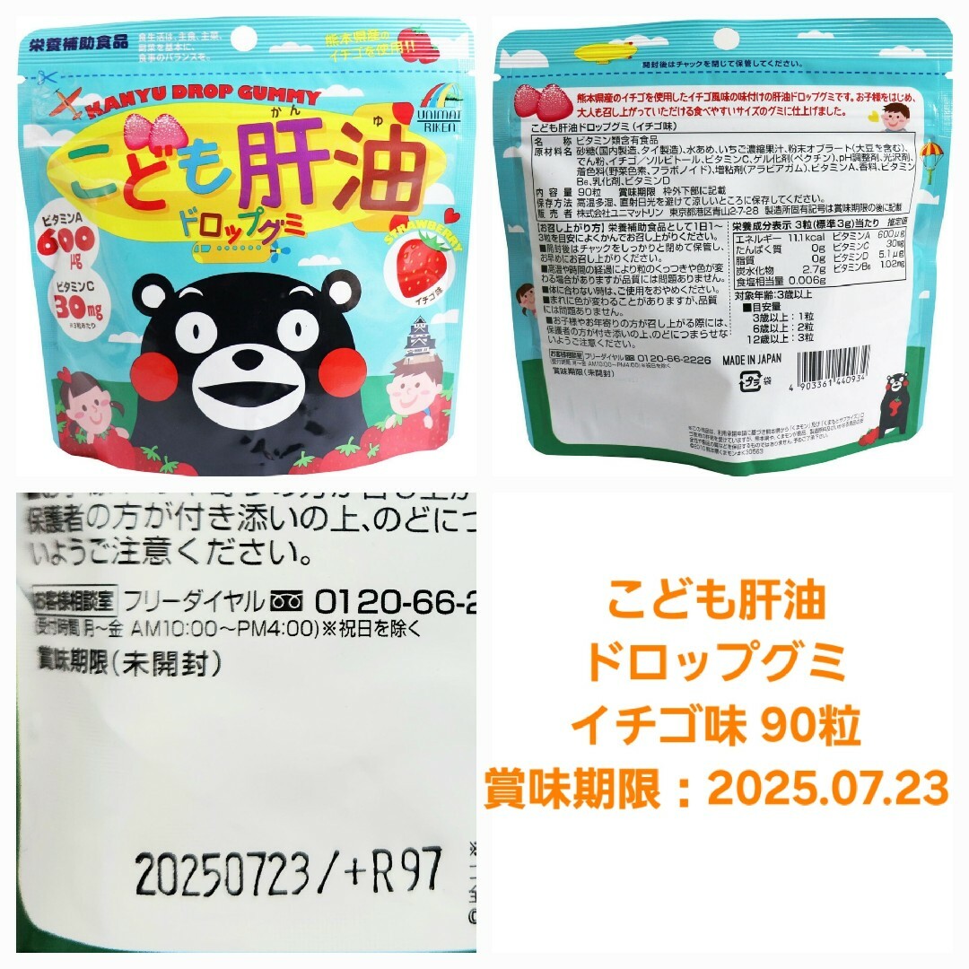 ユニマットリケン(ユニマットリケン)のこどもサプリ 4種セット 食品/飲料/酒の食品(菓子/デザート)の商品写真