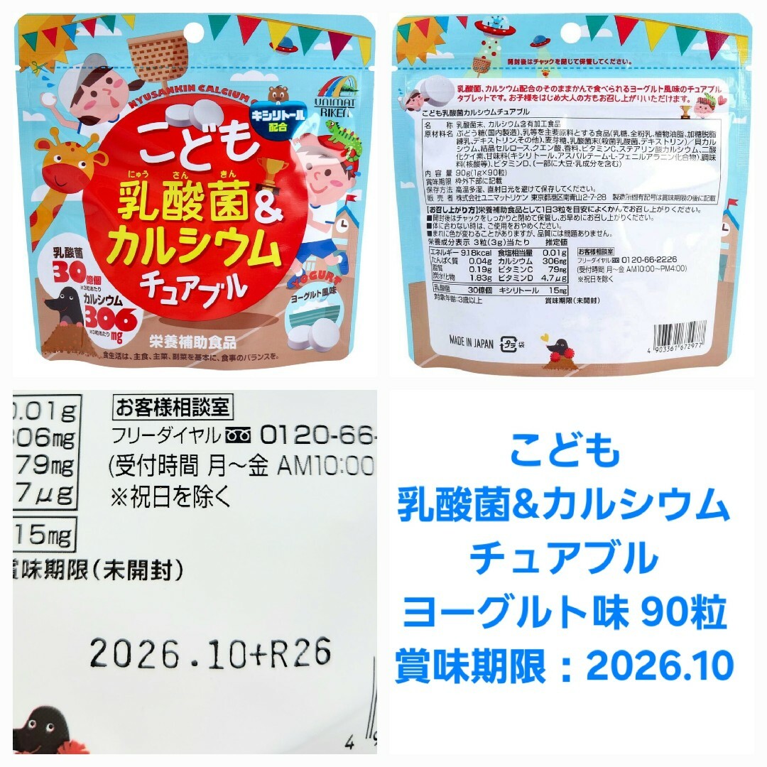 ユニマットリケン(ユニマットリケン)のこどもサプリ 4種セット 食品/飲料/酒の食品(菓子/デザート)の商品写真