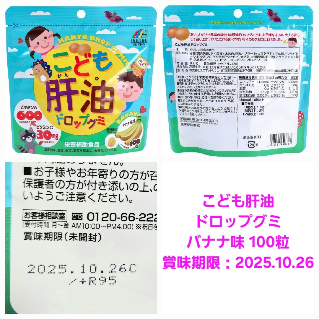 ユニマットリケン(ユニマットリケン)のこどもサプリ 4種セット 食品/飲料/酒の食品(菓子/デザート)の商品写真