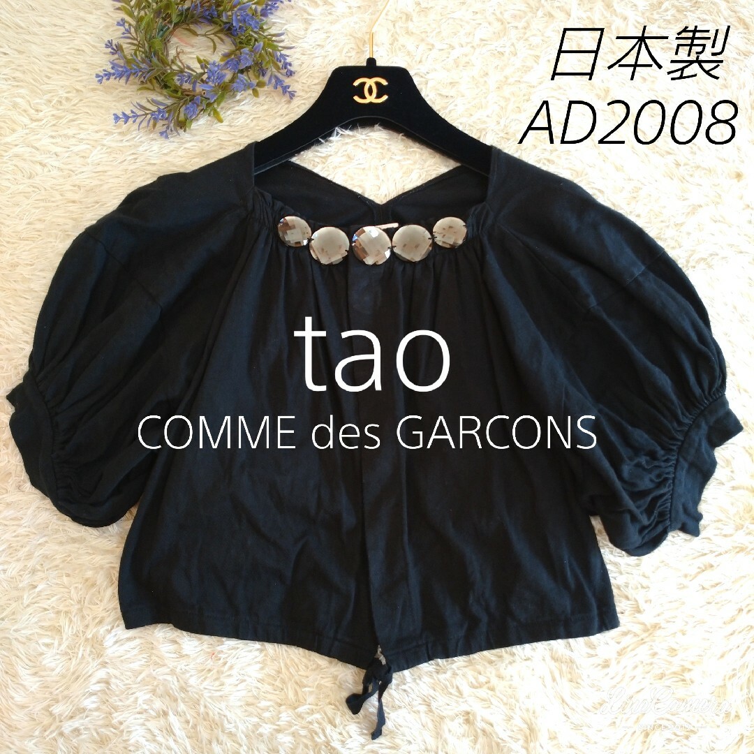 COMME des GARCONS(コムデギャルソン)の日本製★tao COMME des GARCONS 　ボレロ　コットン　ビジュー レディースのトップス(ボレロ)の商品写真