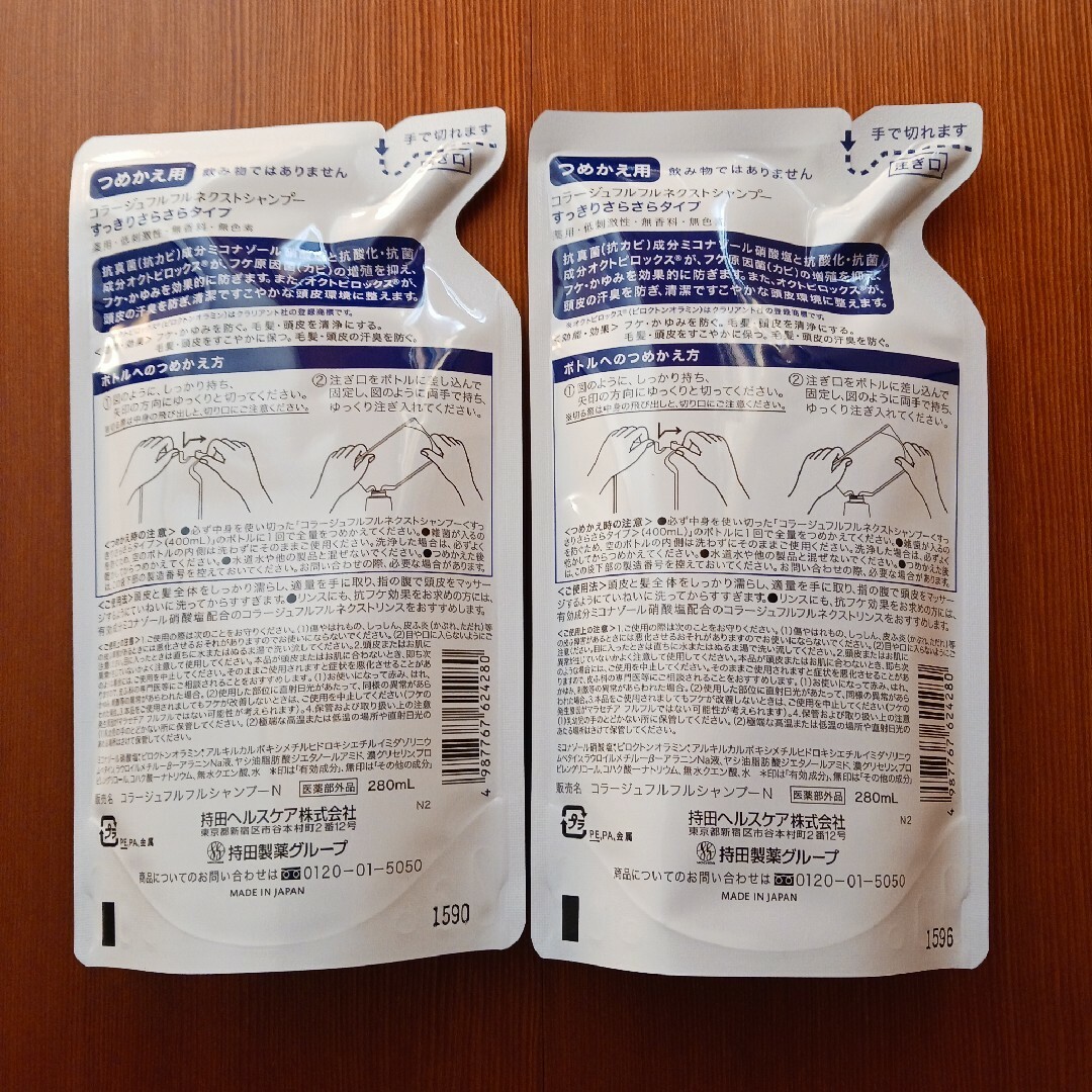 持田 コラージュフルフルネクストシャンプーさらさら替え 280ml　２袋セット コスメ/美容のヘアケア/スタイリング(シャンプー)の商品写真