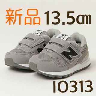 ニューバランス(New Balance)の【新品】ニューバランス　子供　靴 キッズ　スニーカー　13.5センチ　グレー(スニーカー)