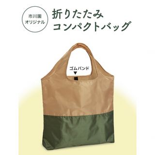 新品・未使用　市川園オリジナル　折りたたみコンパクトエコバッグ(エコバッグ)