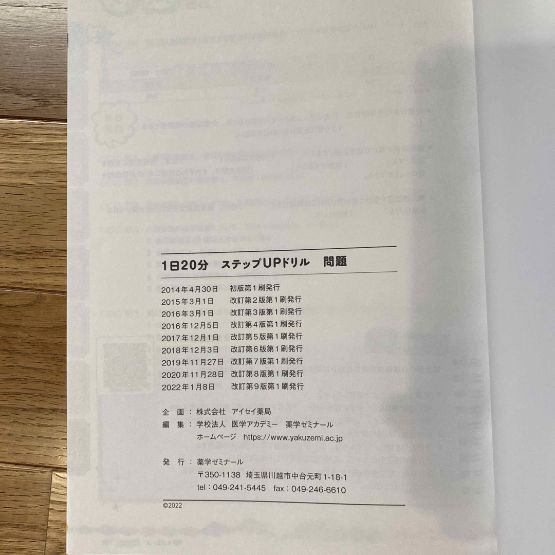 ステップアップドリル　2022 エンタメ/ホビーの本(語学/参考書)の商品写真