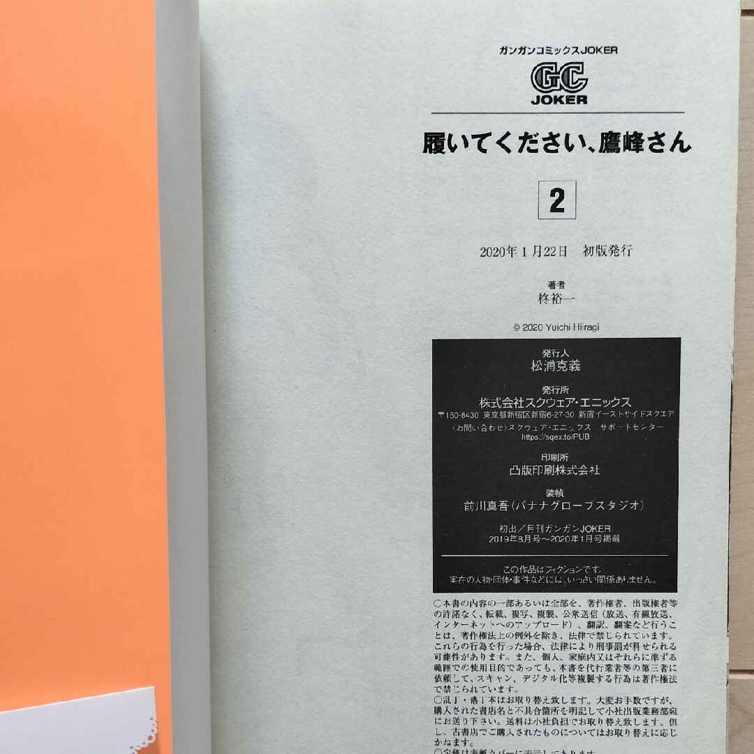 履いてください、鷹峰さん エンタメ/ホビーの漫画(その他)の商品写真