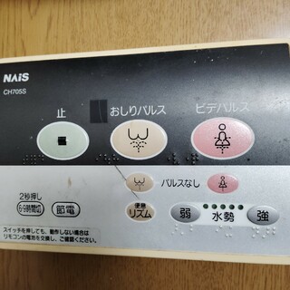 シャワートイレ、NAISリモコン(その他)