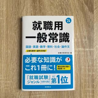 就職用一般常識(ビジネス/経済)