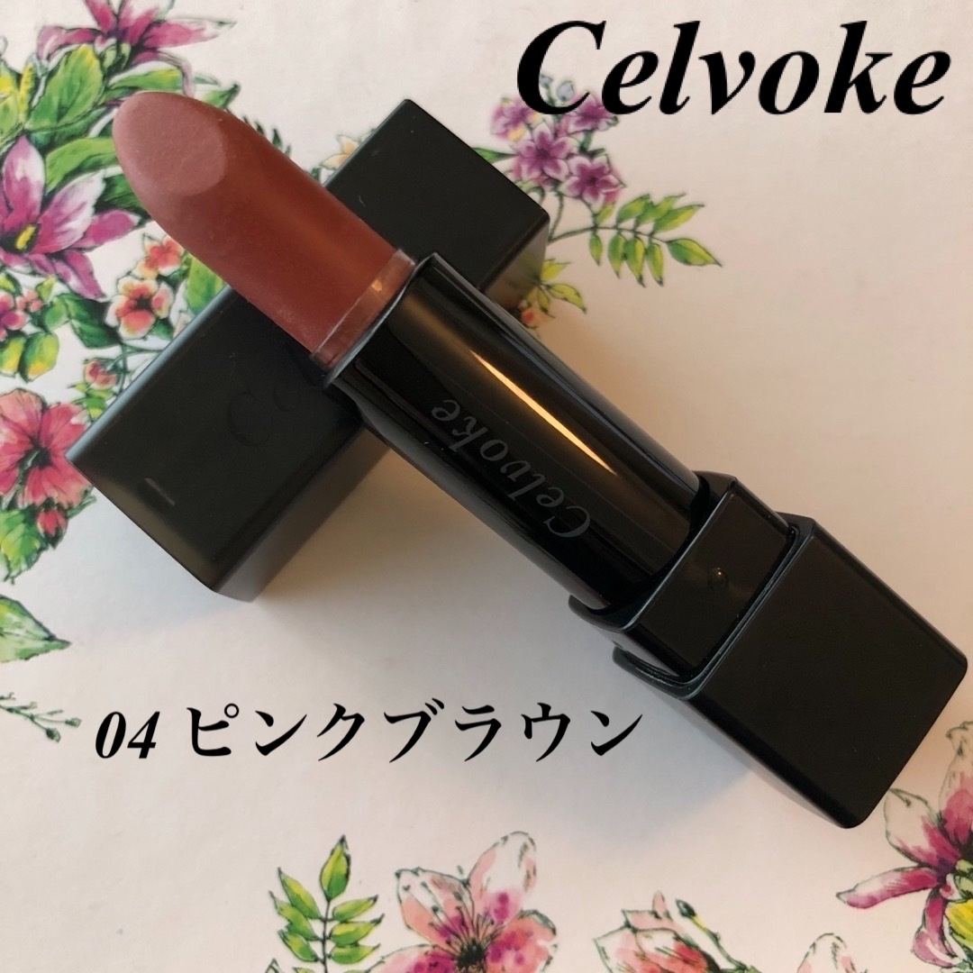 Celvoke(セルヴォーク)の【美品】Celvoke ディグニファイド リップス 04ピンクブラウン★超人気色 コスメ/美容のベースメイク/化粧品(口紅)の商品写真