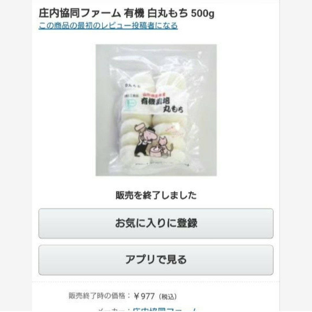 山形県産  でわのもち 杵つき丸餅  500ｇ×2袋  有機栽培  餅  お餅※ 食品/飲料/酒の食品(米/穀物)の商品写真