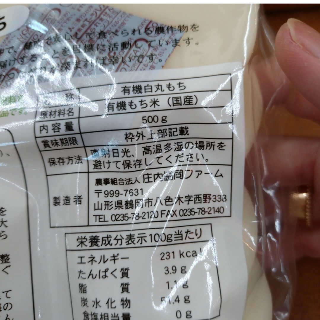 山形県産  でわのもち 杵つき丸餅  500ｇ×2袋  有機栽培  餅  お餅※ 食品/飲料/酒の食品(米/穀物)の商品写真