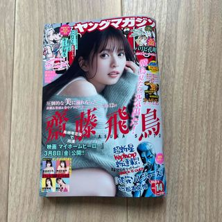 コウダンシャ(講談社)のヤングマガジン14号　3/4発売(漫画雑誌)