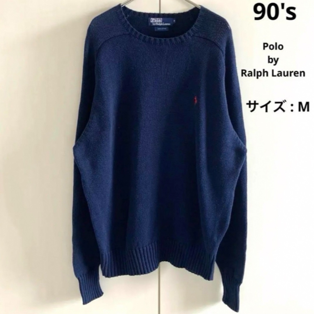 POLO RALPH LAUREN(ポロラルフローレン)の90年代 ポロ バイ ラルフローレン ポニー刺繍 コットンニット Mサイズ メンズのトップス(ニット/セーター)の商品写真