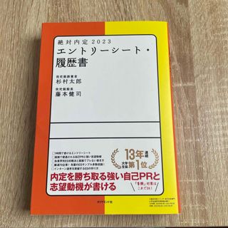 絶対内定　エントリーシート・履歴書(ビジネス/経済)