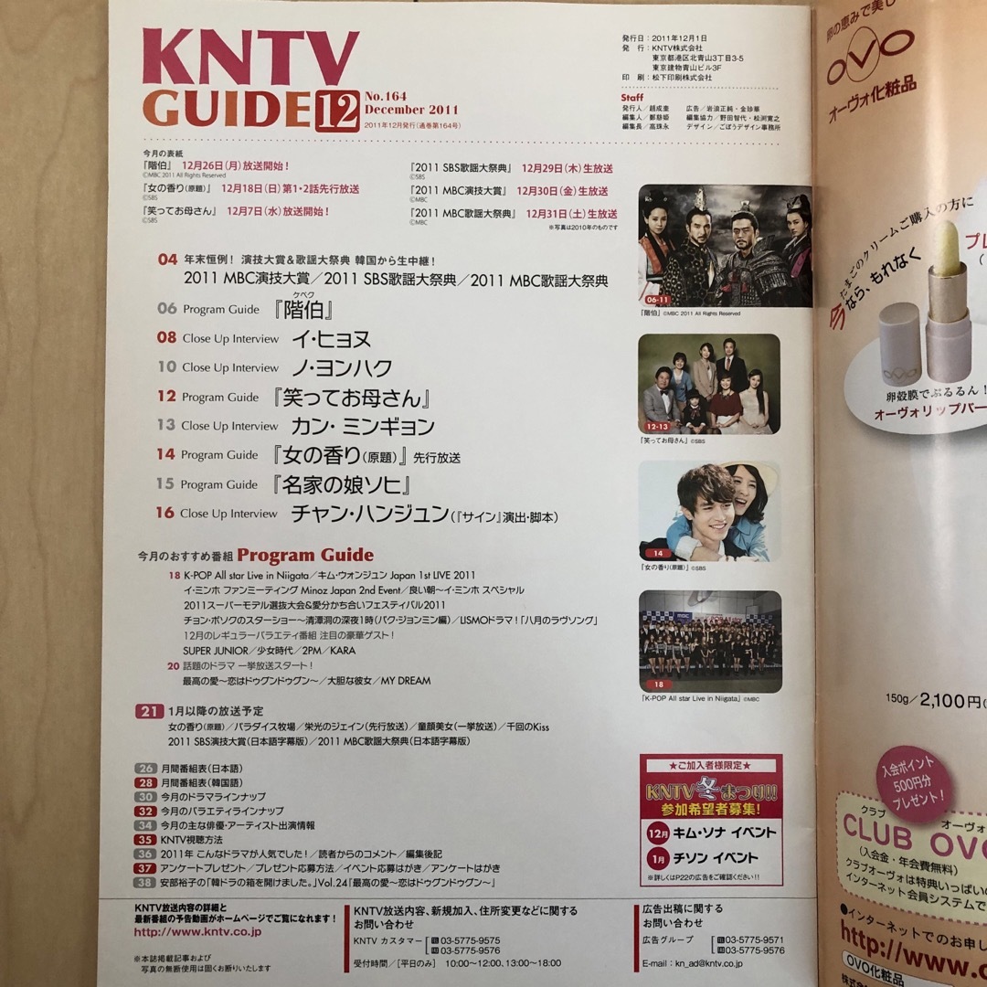 KNTVガイド誌2冊　 エンタメ/ホビーの雑誌(音楽/芸能)の商品写真