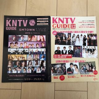 KNTVガイド誌2冊　(音楽/芸能)