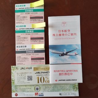 ジャル(ニホンコウクウ)(JAL(日本航空))のJAL株主優待券　2枚(航空券)