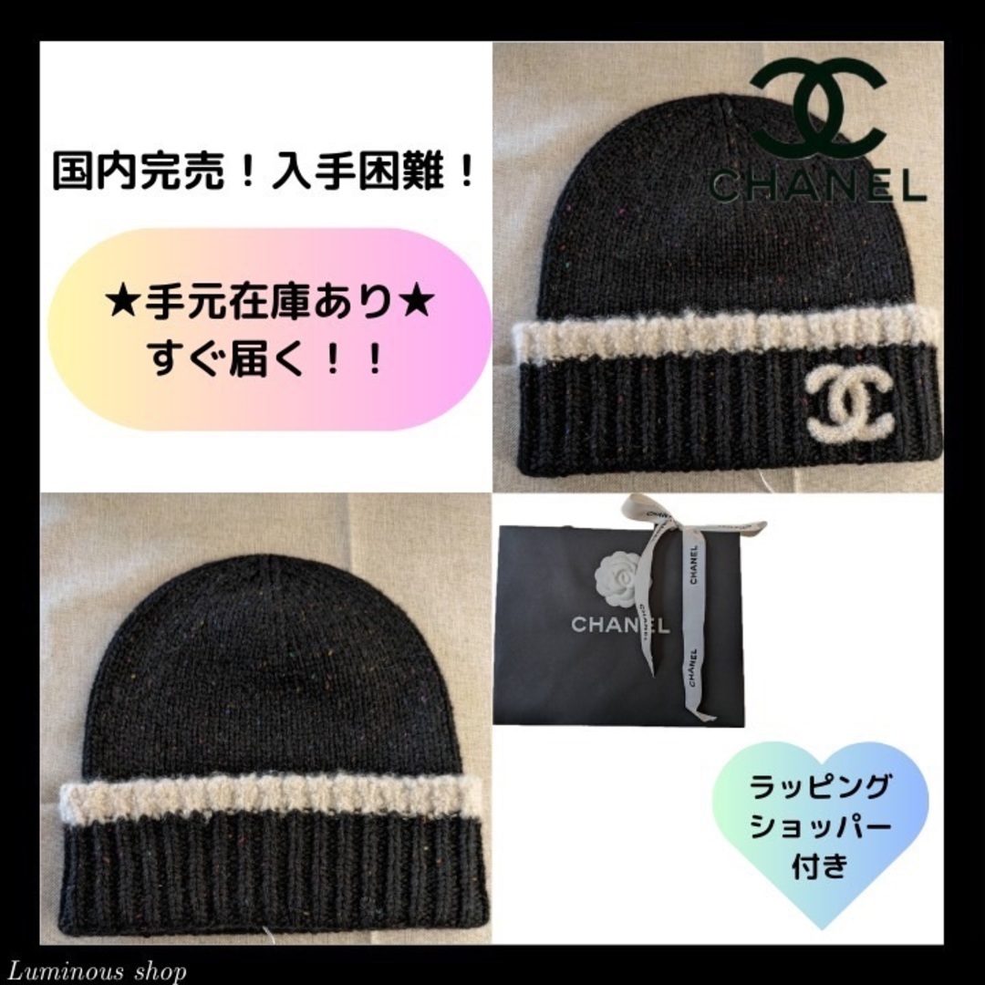 CHANEL★シャネル CCロゴ ニット帽 帽子 CHANEL★シャネル CCロゴ ニット帽 帽子