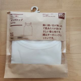 MUJI (無印良品) - タンクトップ　130　白