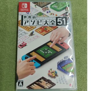 世界のアソビ大全51(家庭用ゲームソフト)