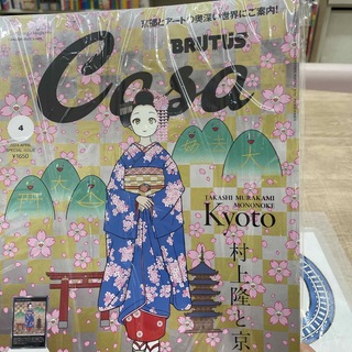 Casa BRUTUS(カーサ ブルータス) 増刊(アート/エンタメ)
