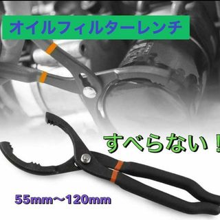 オイルフィルターレンチ　洗車 車　原付 タイヤ DIY 便利 工具 バイク(その他)