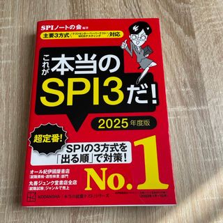 これが本当のＳＰＩ３だ！(ビジネス/経済)